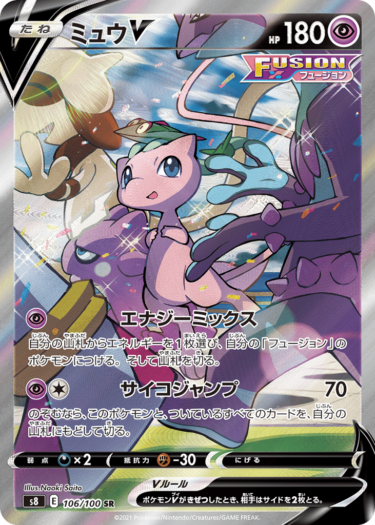 ミュウV card front