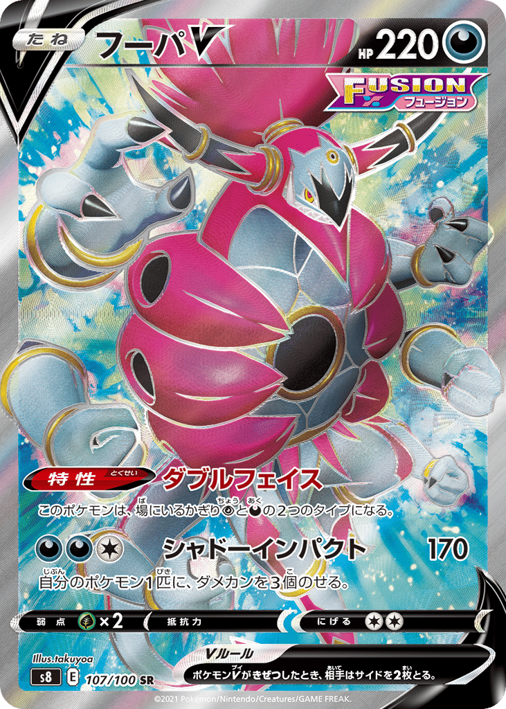 フーパV card front