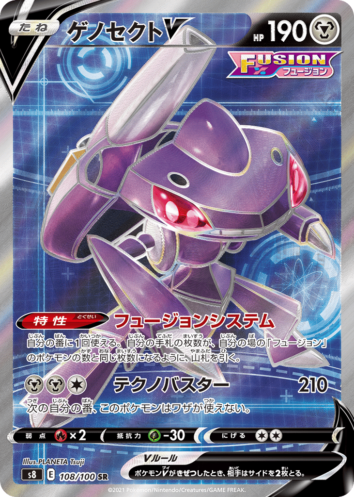 ゲノセクトV card front