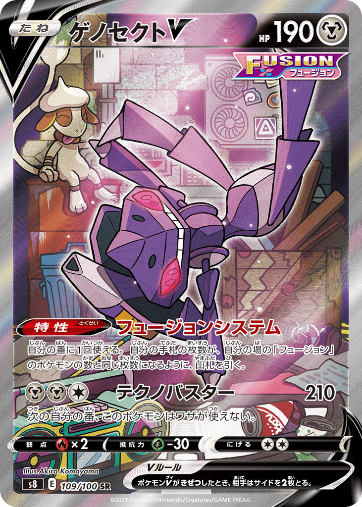 ゲノセクトV card front