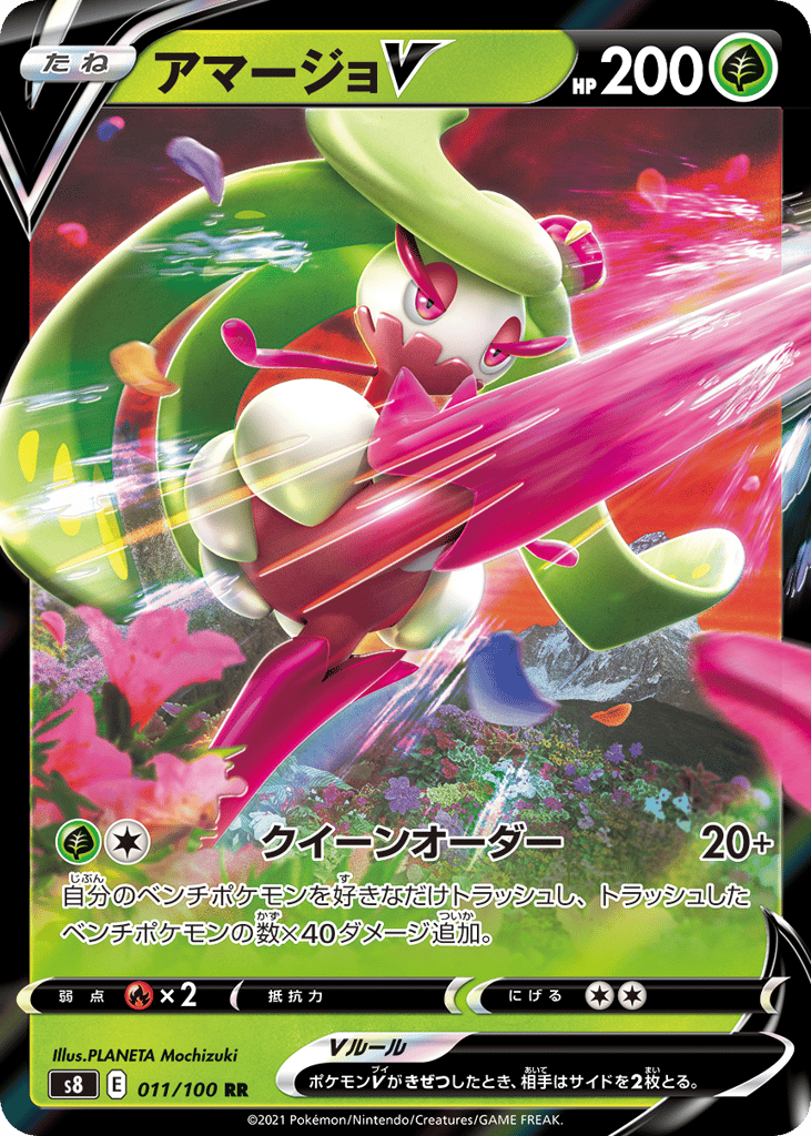 アマージョV card front