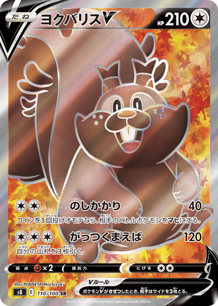 ヨクバリスV card front