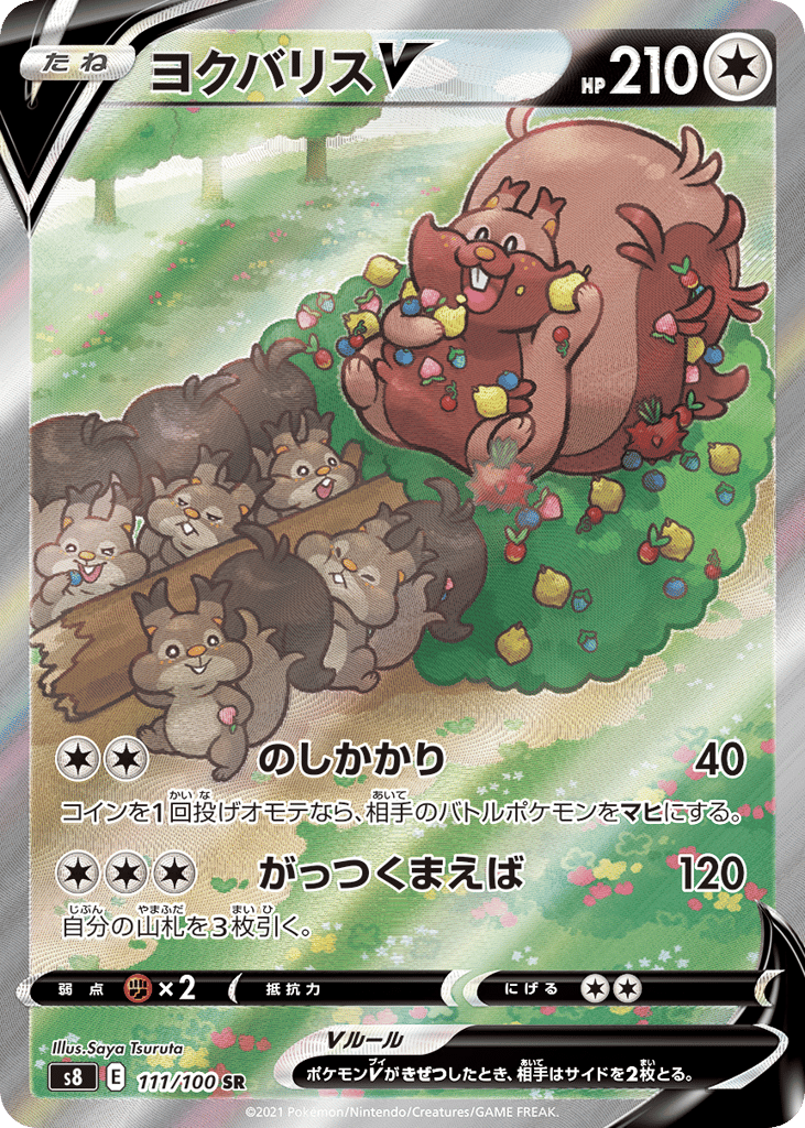 ヨクバリスV card front