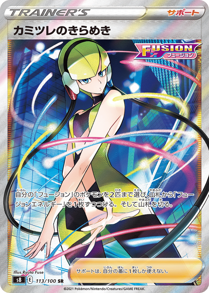 カミツレのきらめき card front