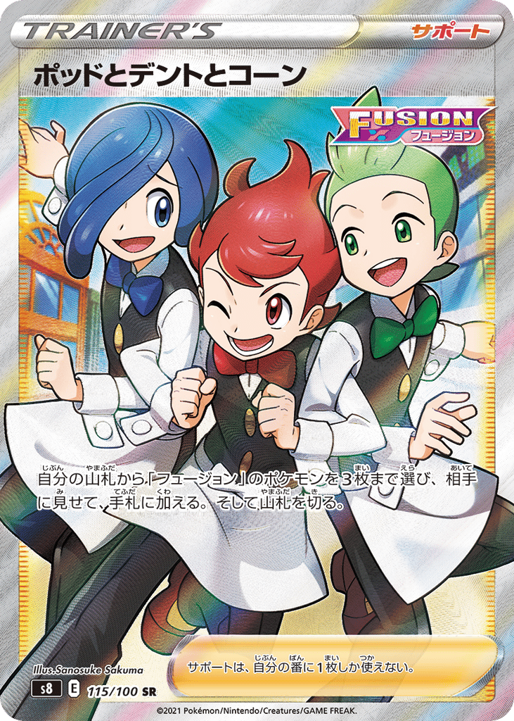 ポッドとデントとコーン card front