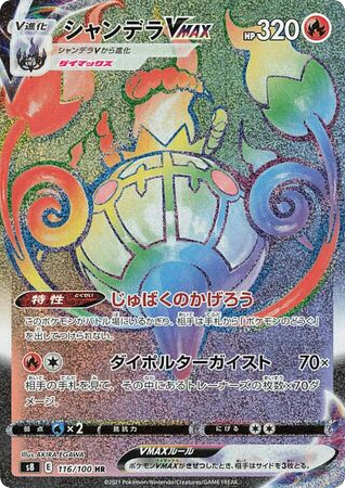 Chandelure VMAX card front