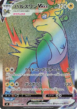 Boltund VMAX card front