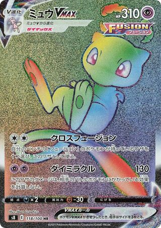 Mew VMAX card front