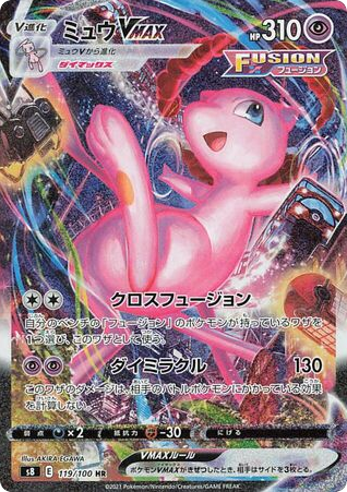 Mew VMAX card front