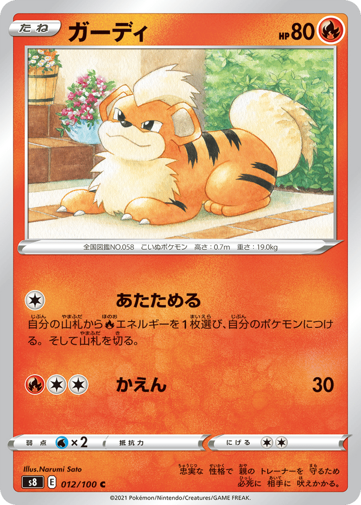 ガーディ card front