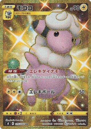 Flaaffy card front