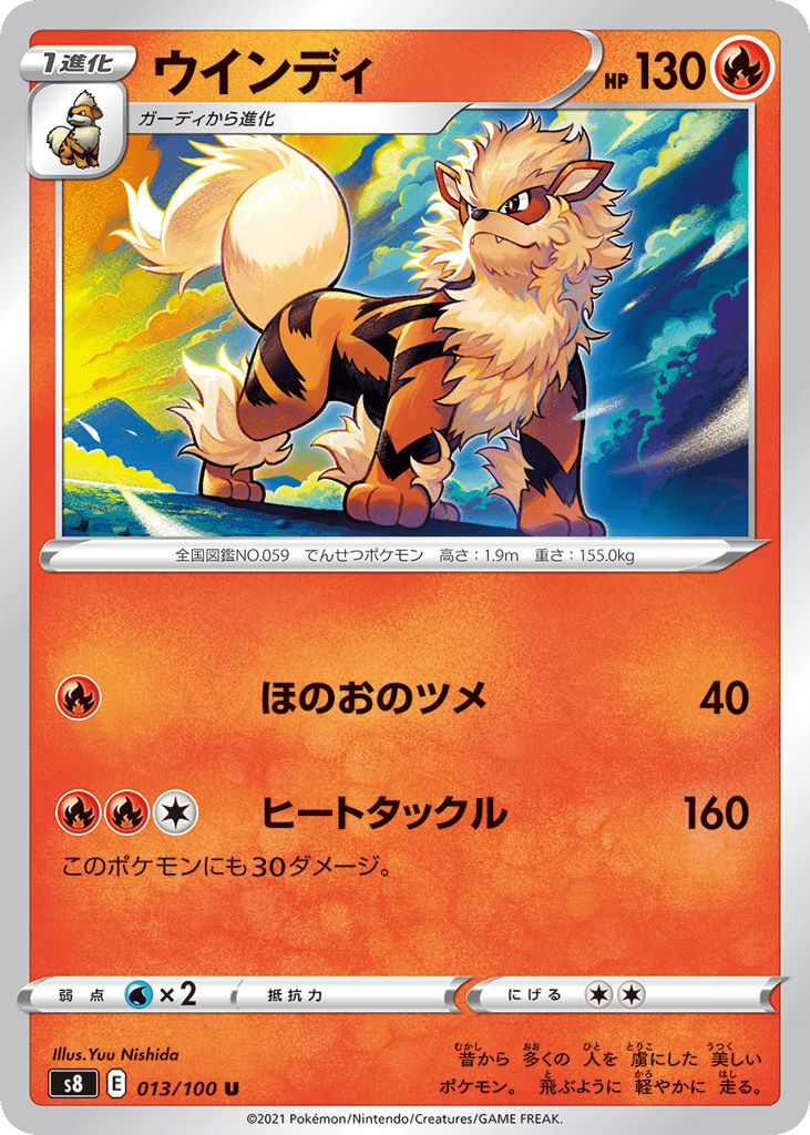 ウインディ card front