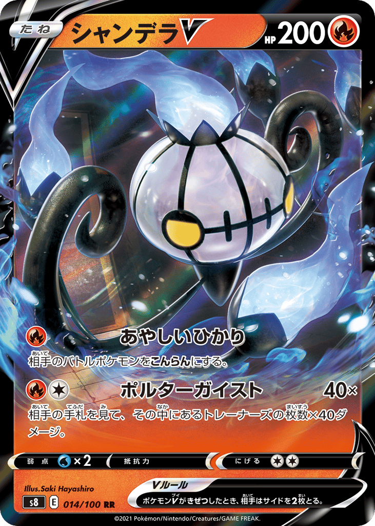 シャンデラV card front