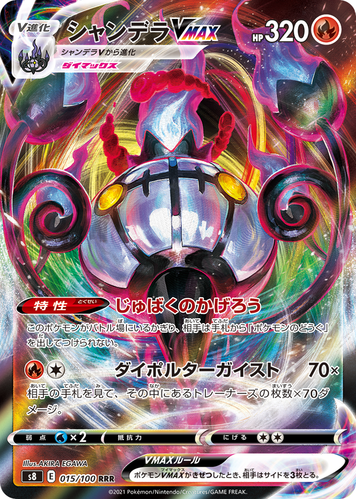 シャンデラVMAX card front