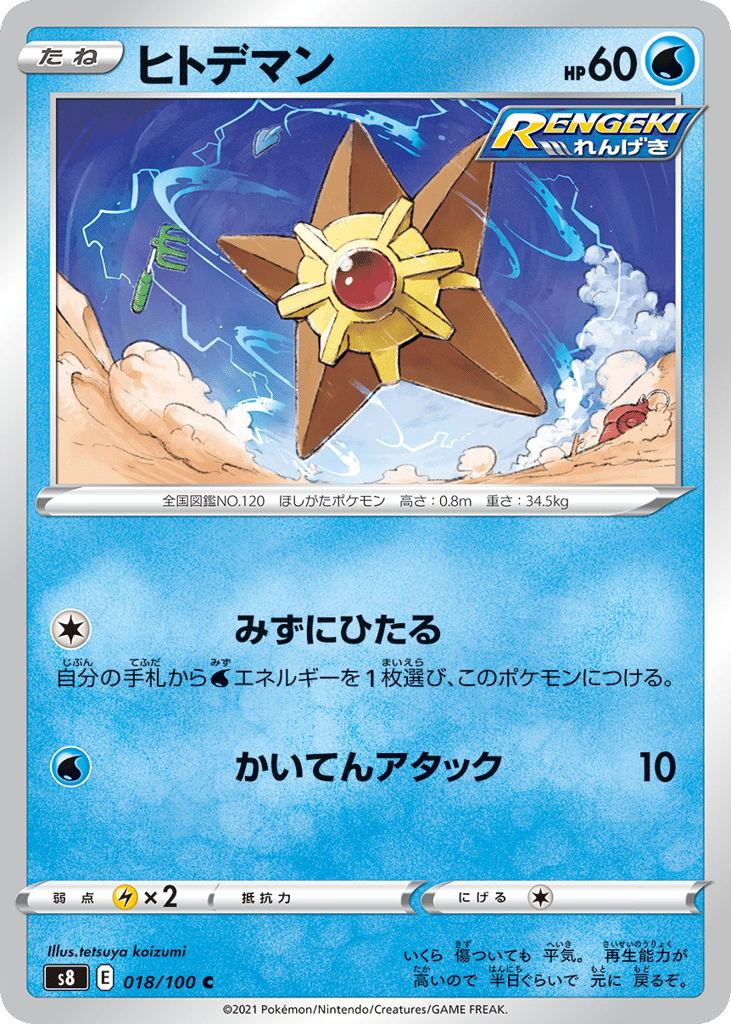 ヒトデマン card front
