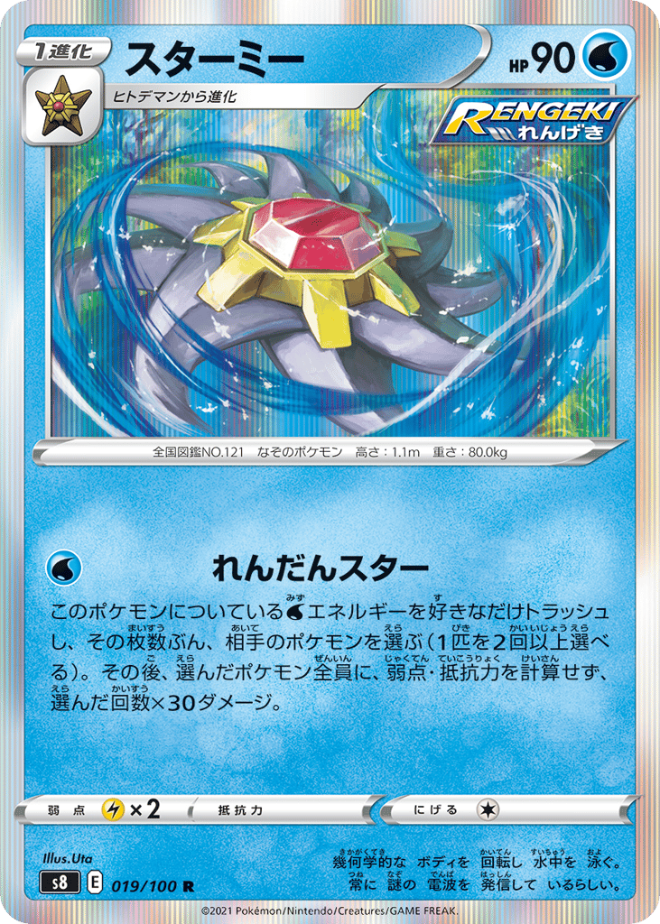 スターミー card front