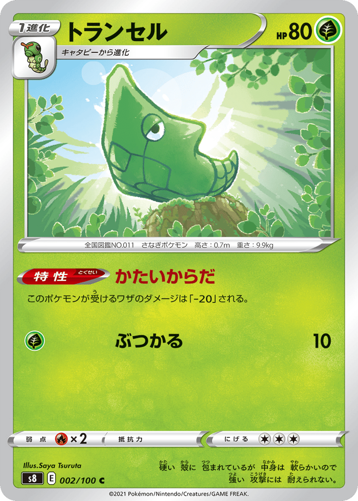 トランセル card front