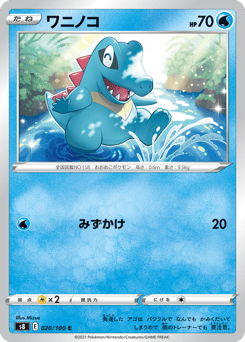 ワニノコ