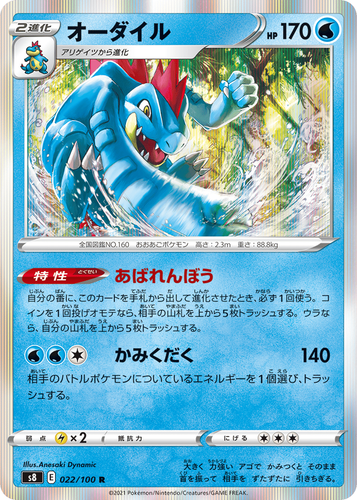 オーダイル card front