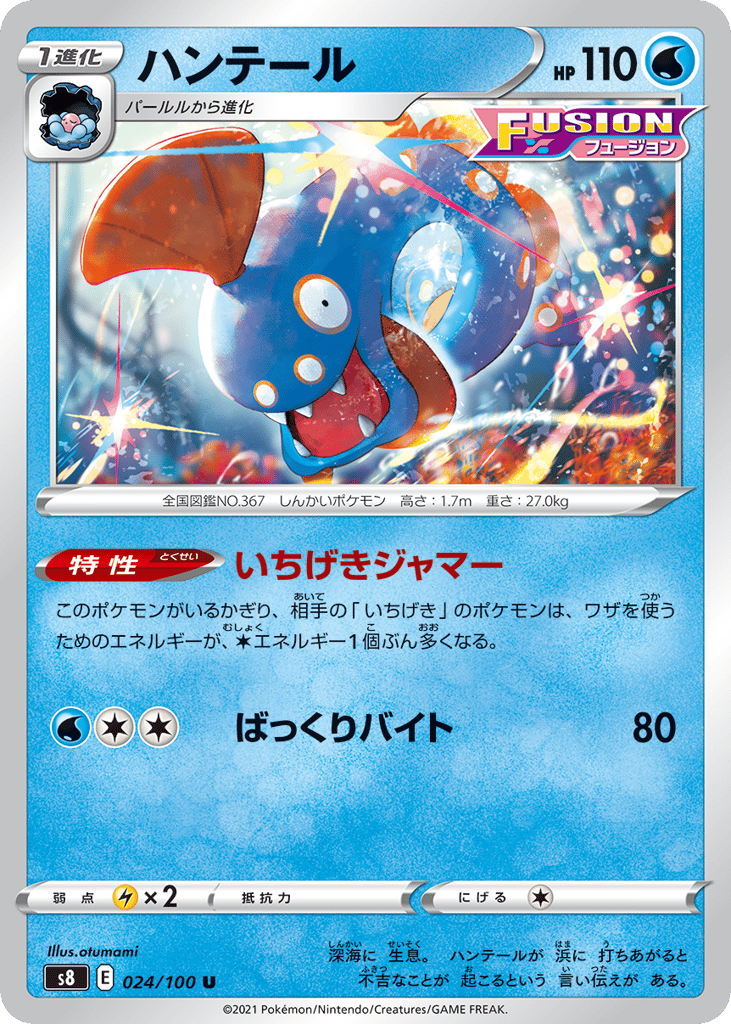 ハンテール card front