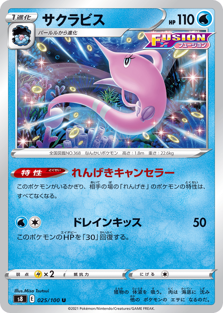 サクラビス card front