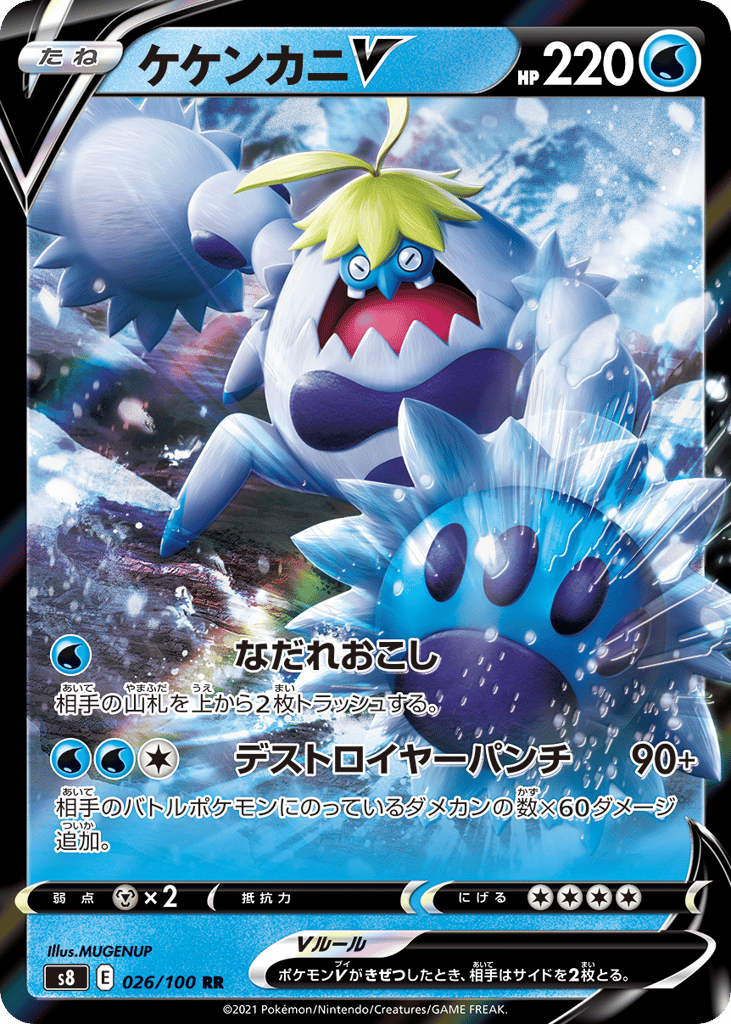 ケケンカニV card front