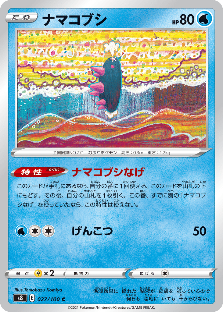 ナマコブシ card front