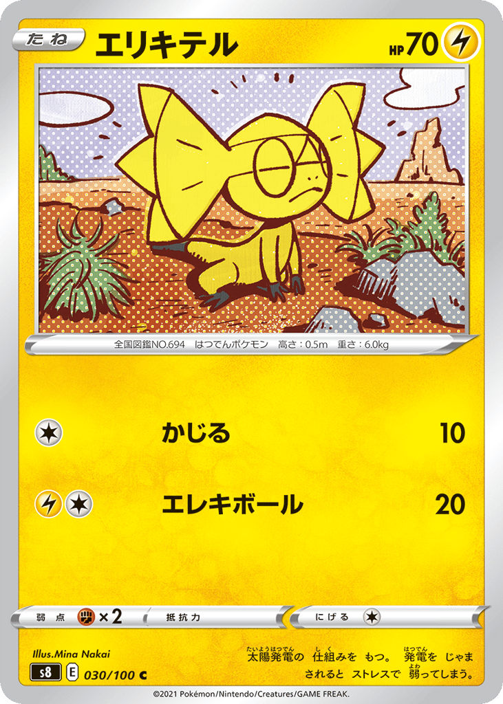 エリキテル card front