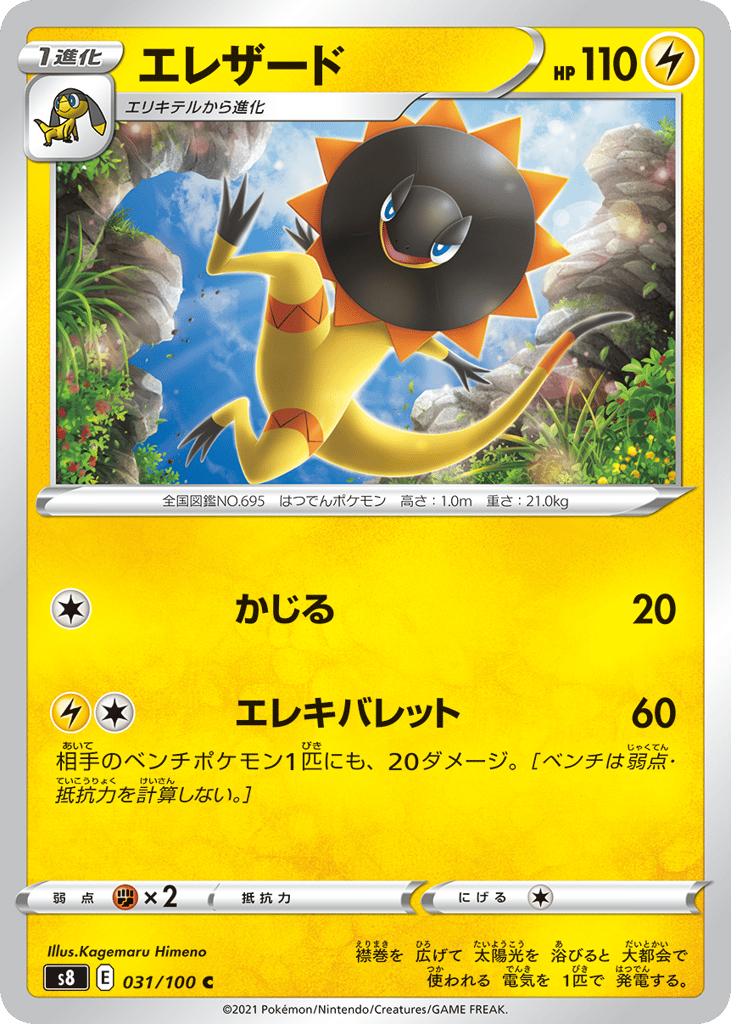 エレザード card front