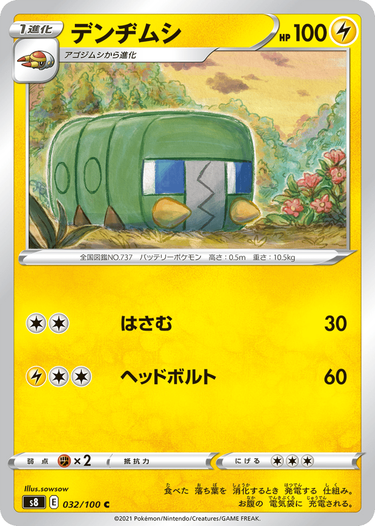 デンヂムシ card front