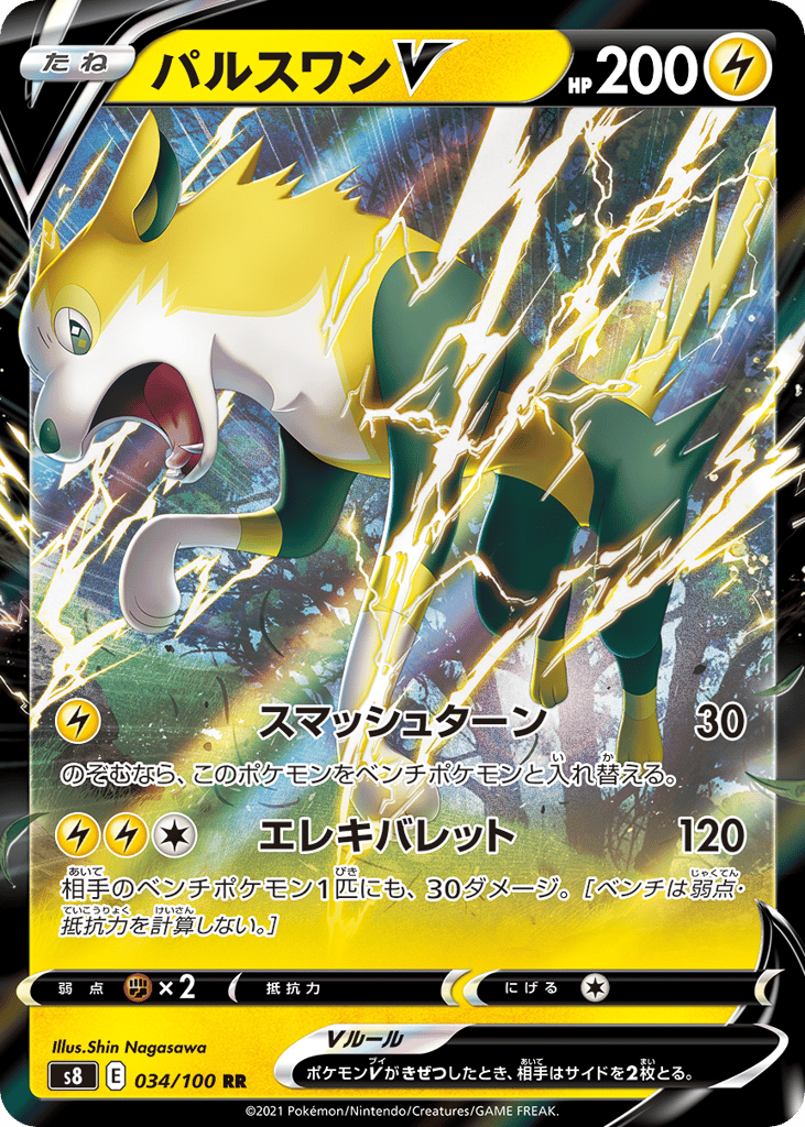 パルスワンV card front