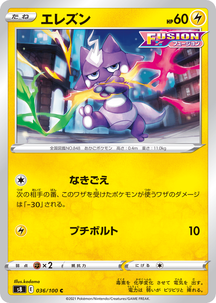 エレズン card front
