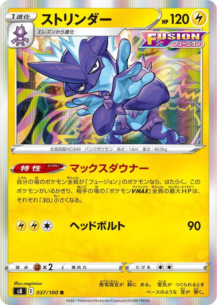 ストリンダー card front