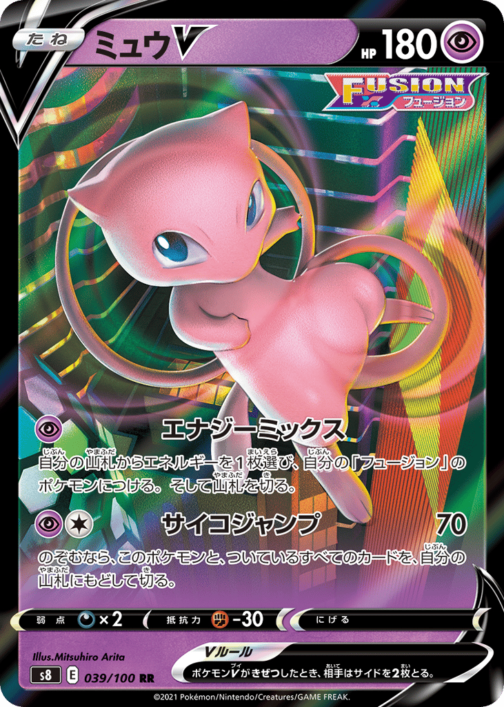 ミュウV card front