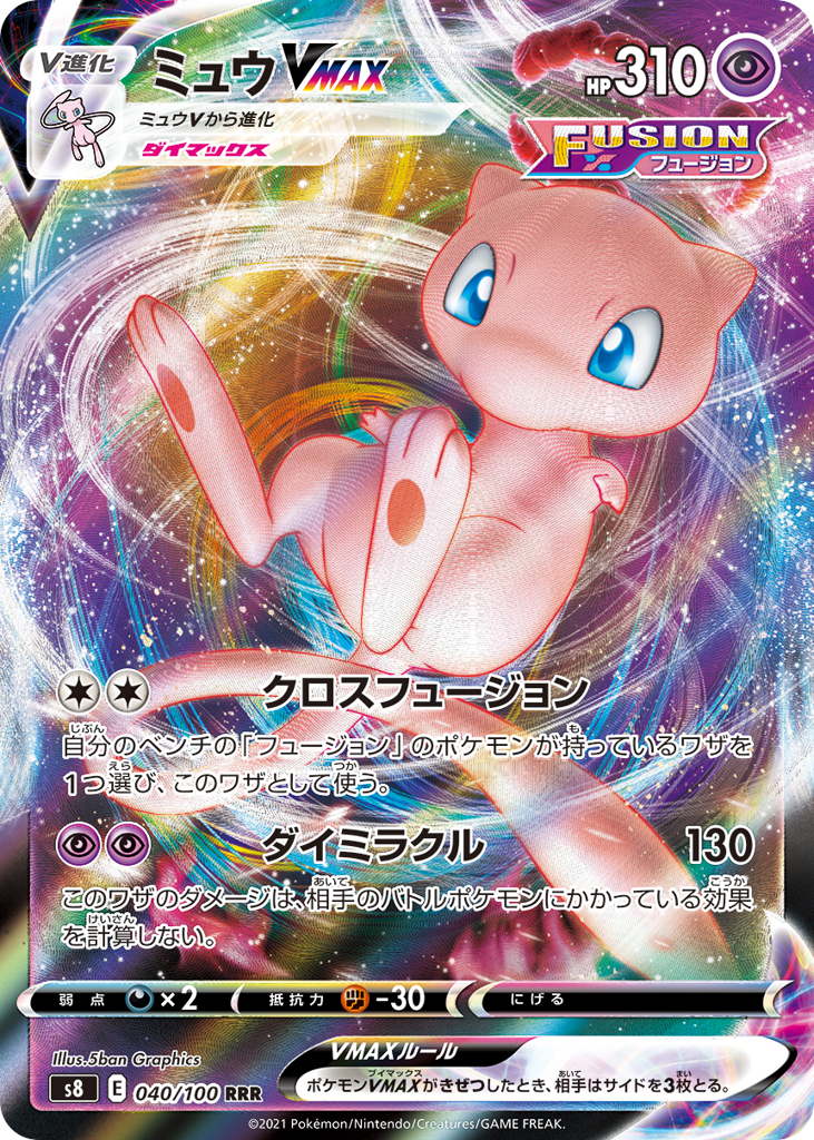 ミュウVMAX card front