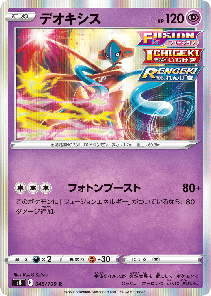 デオキシス card front