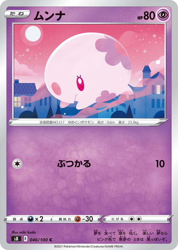 ムンナ card front