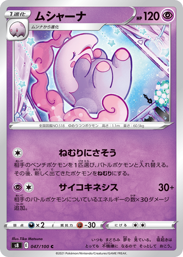 ムシャーナ card front