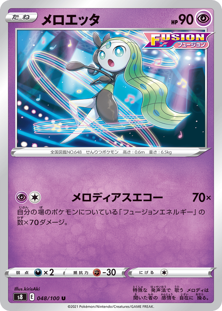 メロエッタ card front