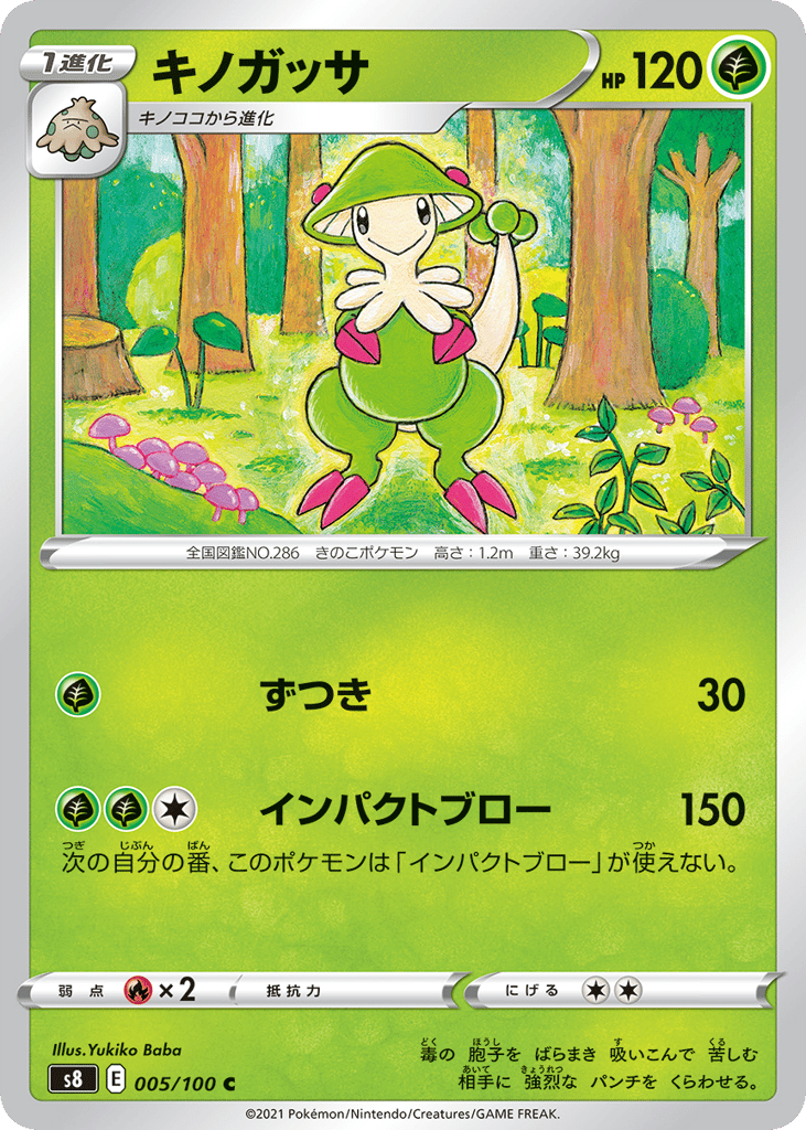 キノガッサ card front