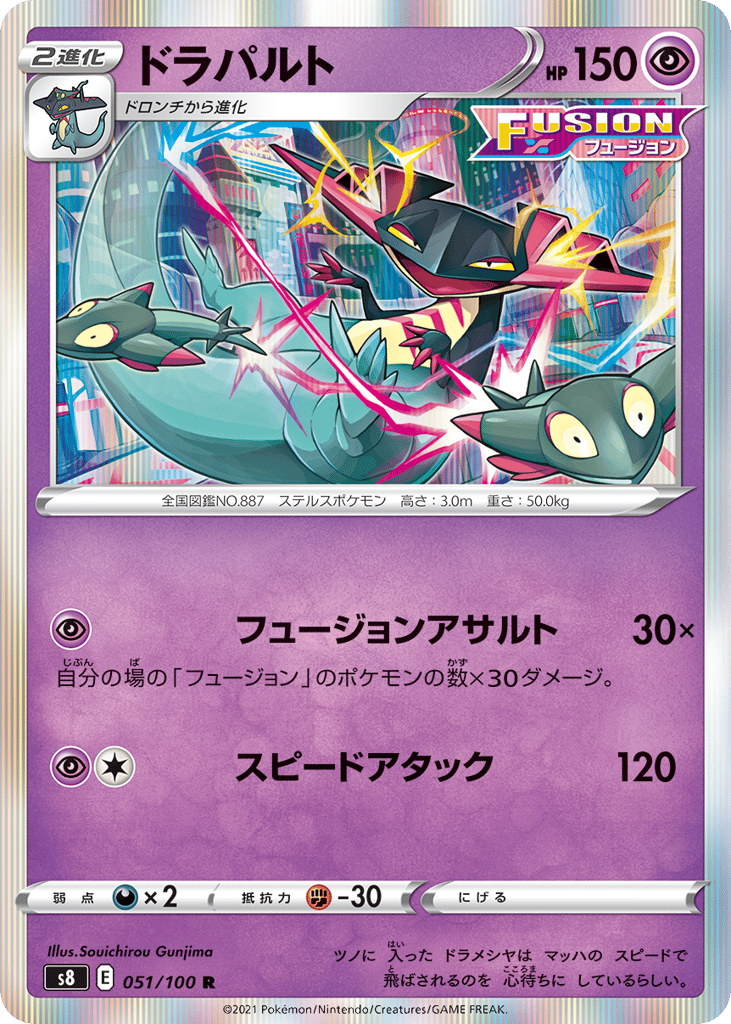 ドラパルト card front