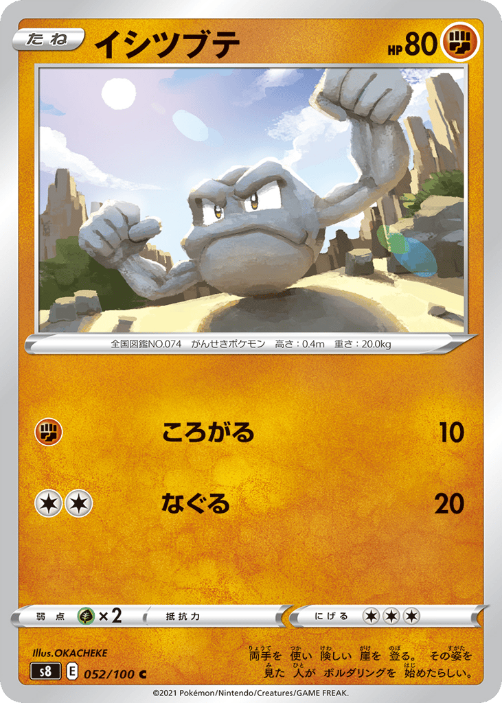 イシツブテ card front