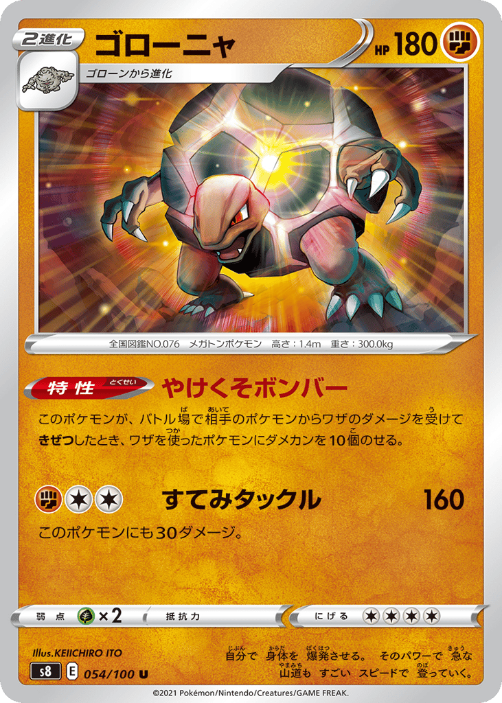 ゴローニャ card front