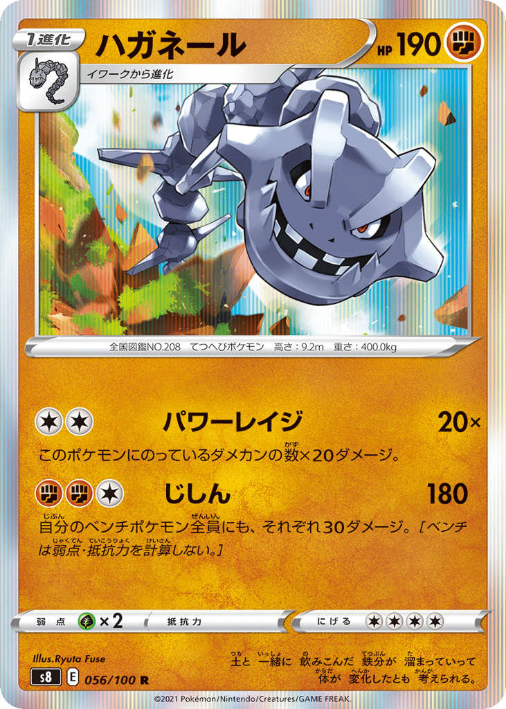 ハガネール card front