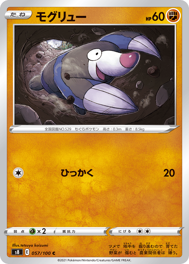モグリュー card front