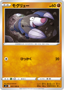 モグリュー