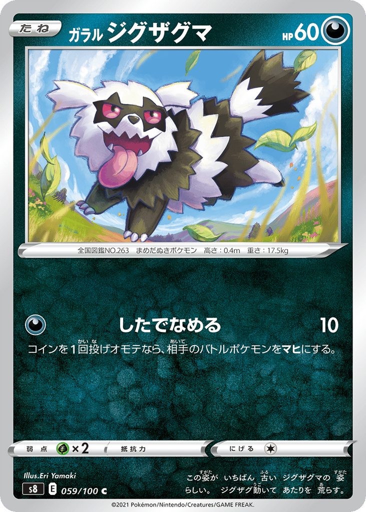 ガラル ジグザグマ card front