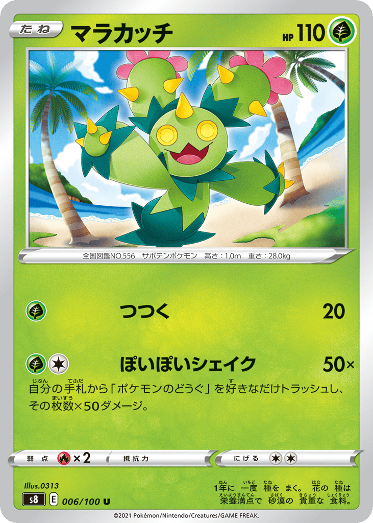 マラカッチ card front