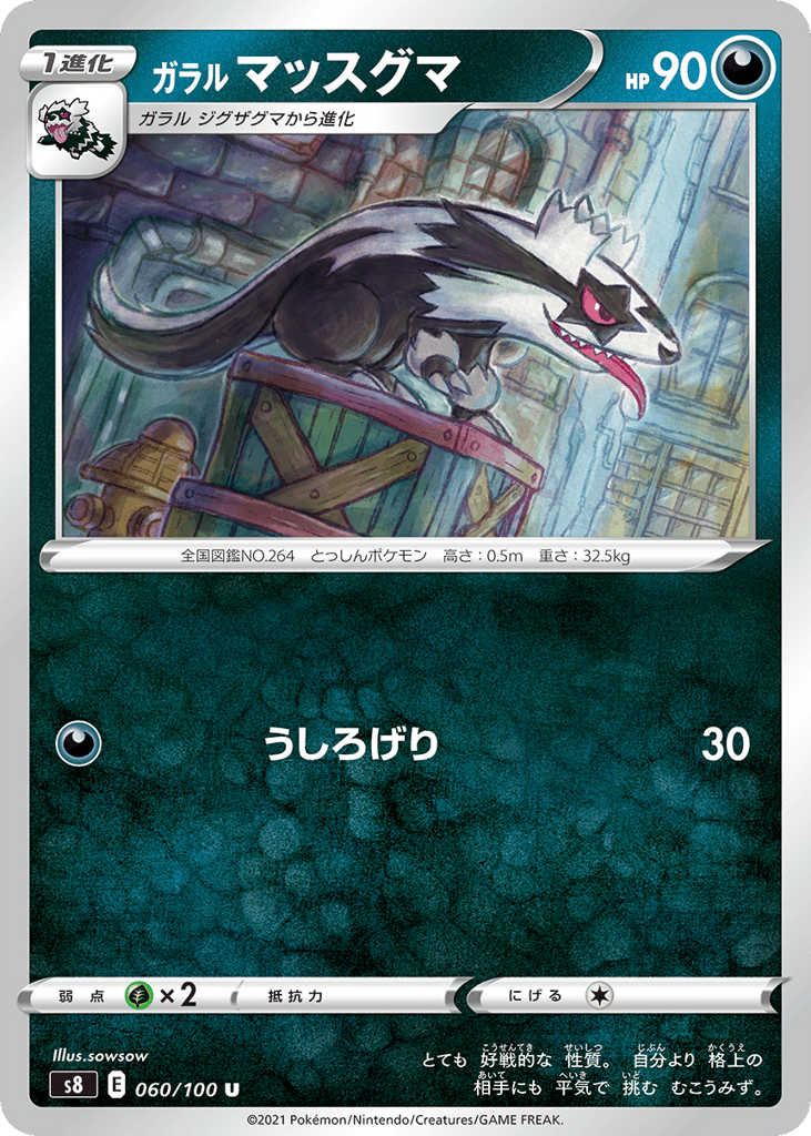 ガラル マッスグマ card front