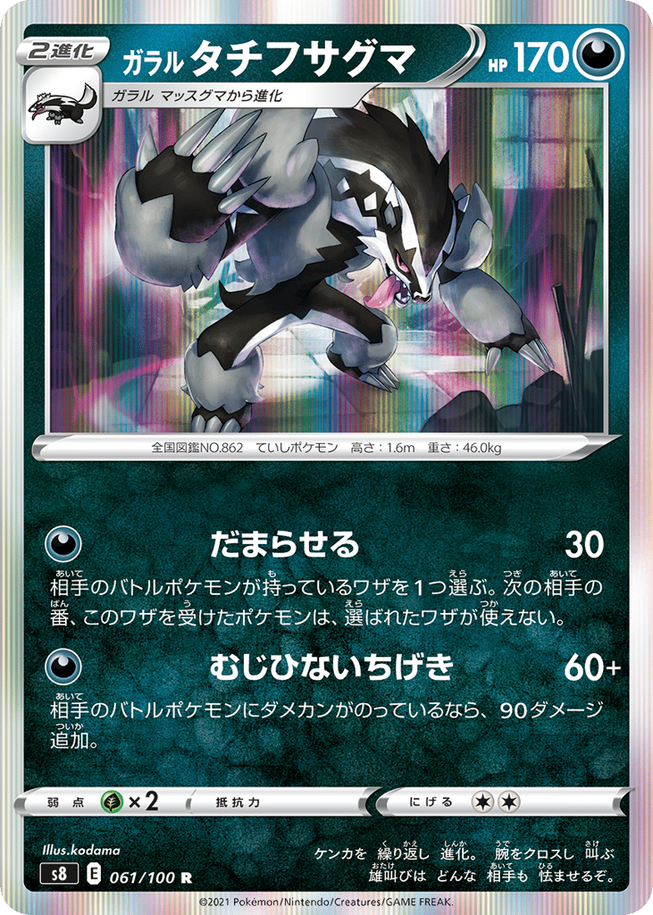 ガラル タチフサグマ card front